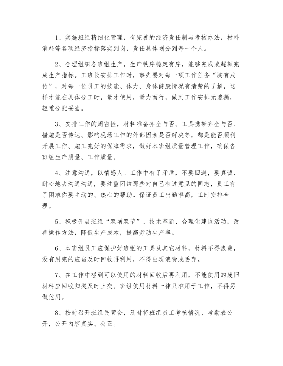 通风区班组精细化管理方案_第3页