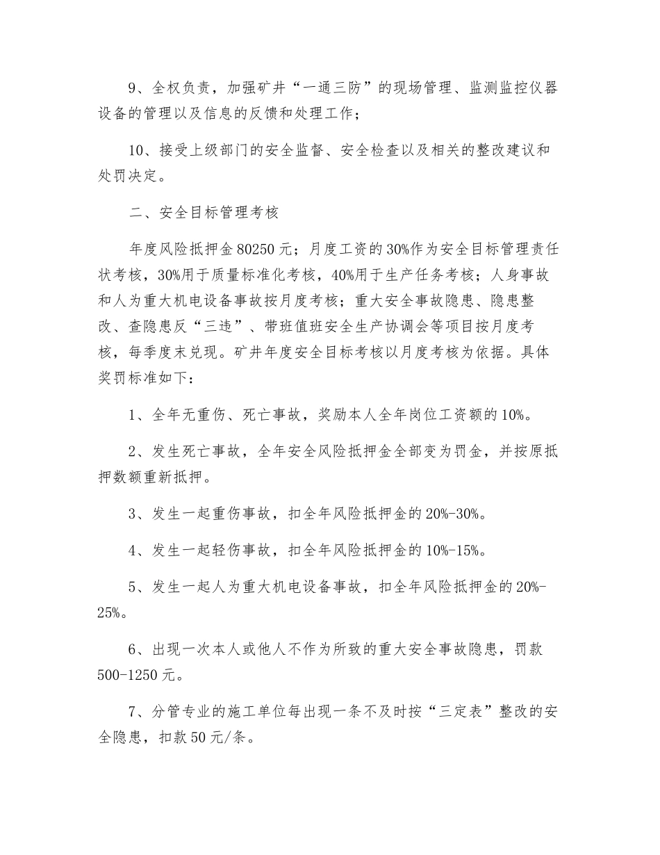 通风副矿长安全生产责任状_第2页