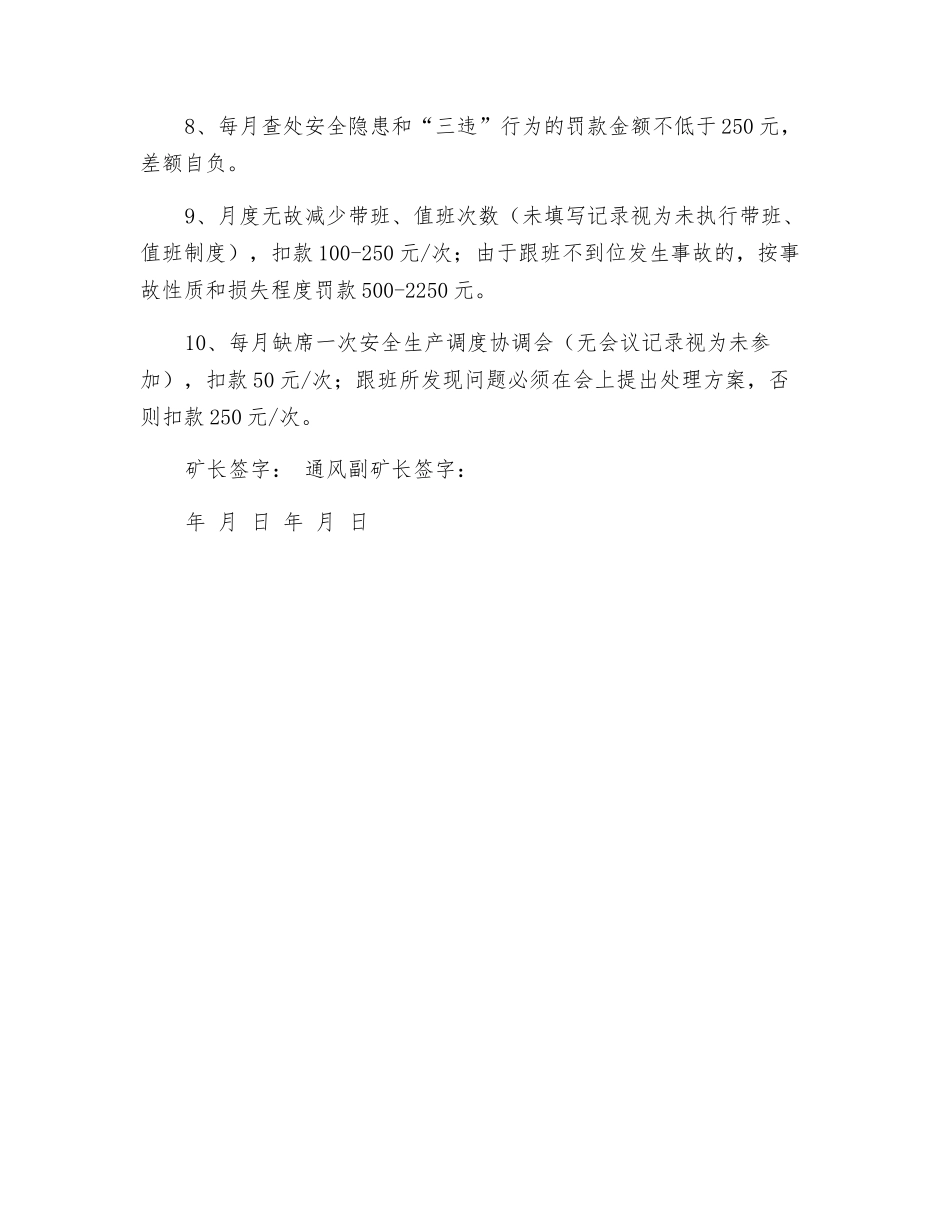 通风副矿长安全生产责任状_第3页
