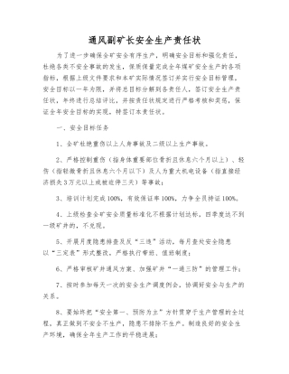 通风副矿长安全生产责任状