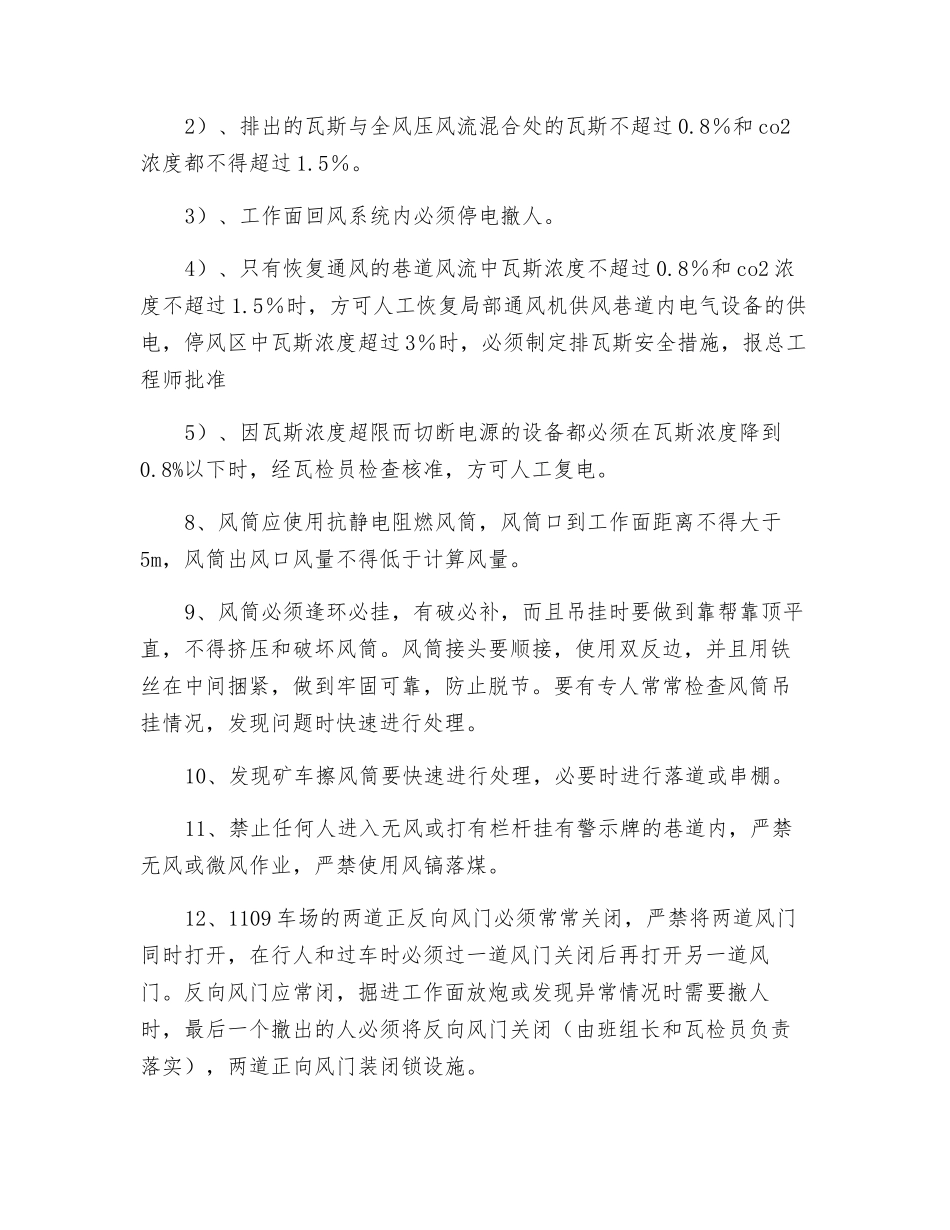 通风及瓦斯管理措施_第2页