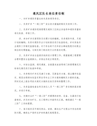 通风区队长岗位责任制