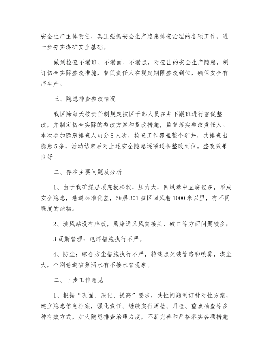 通风区隐患排查总结_第2页