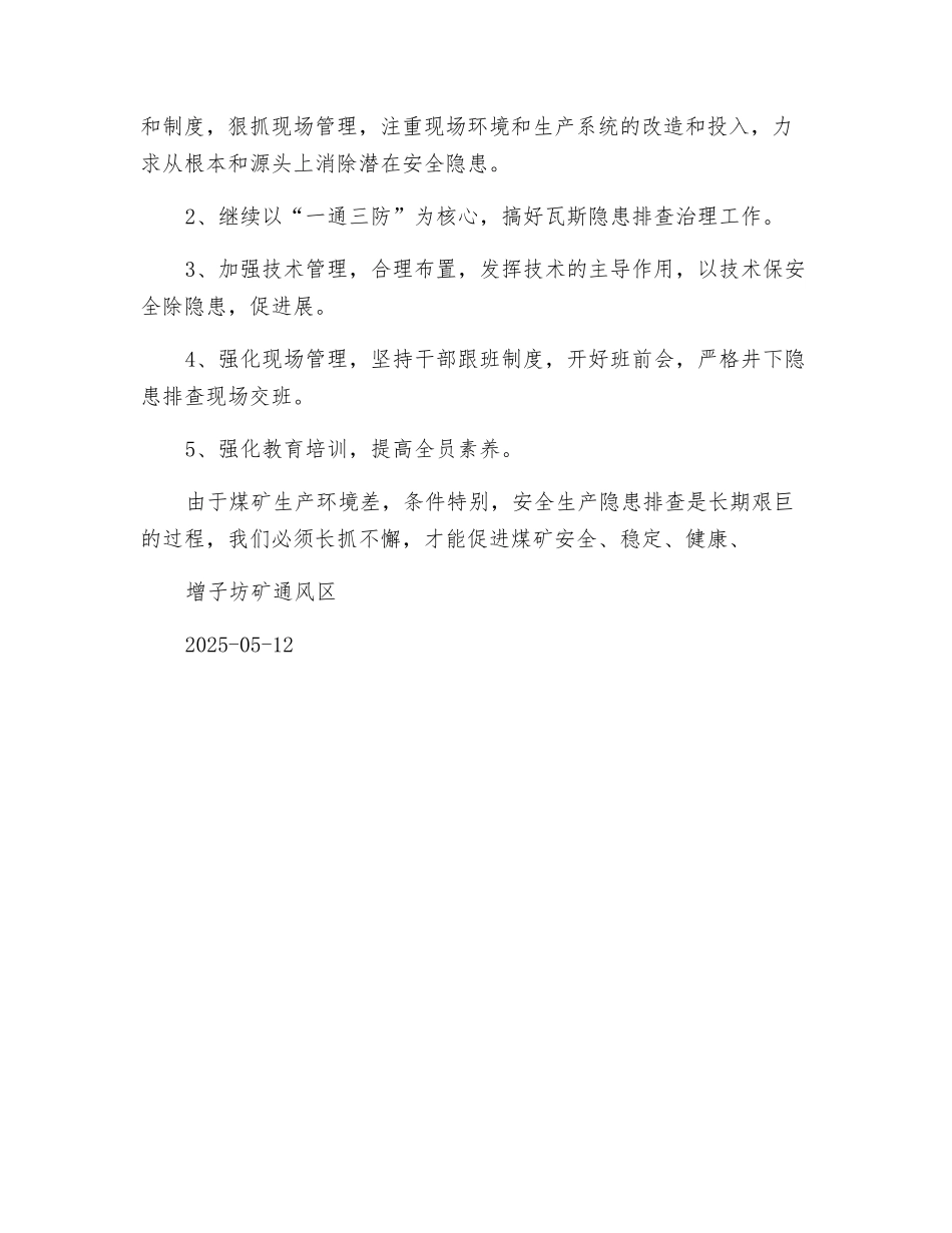 通风区隐患排查总结_第3页