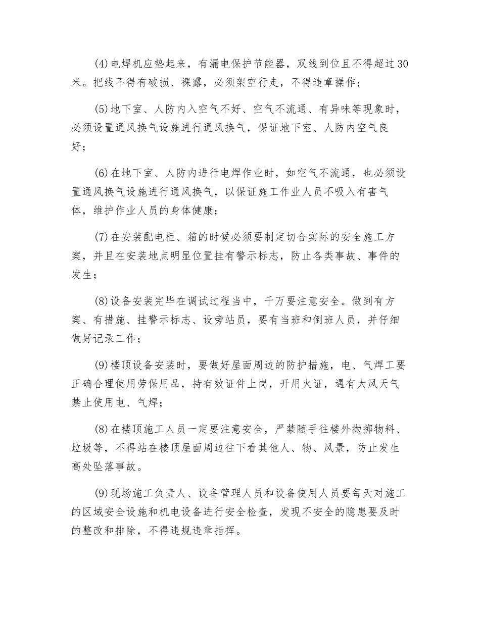 通风及设备安装作业安全技术交底_第2页