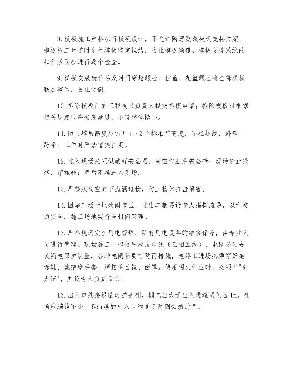 通风和空调工程的安全保证措施_第2页