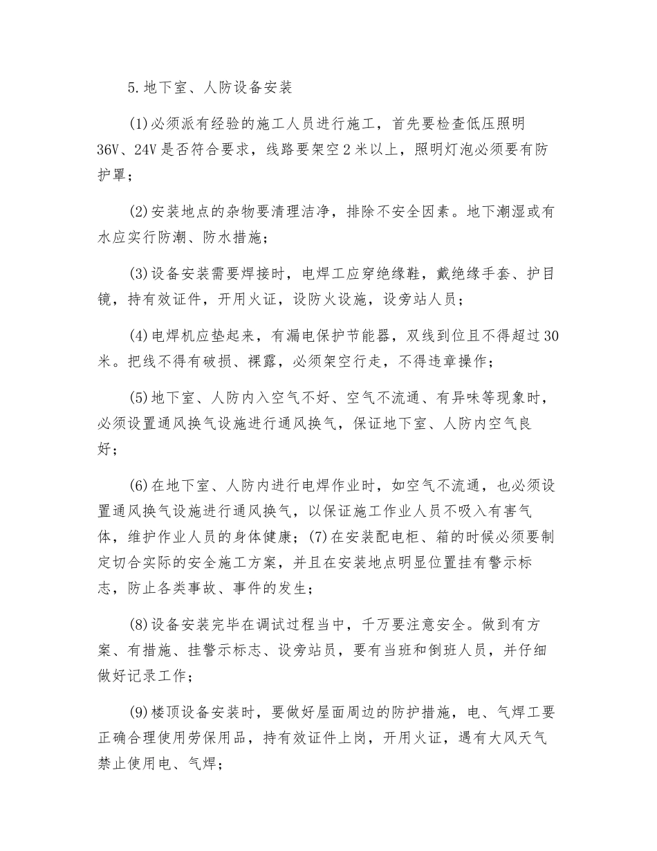 通风及设备安装作业安全技术交底表_第2页