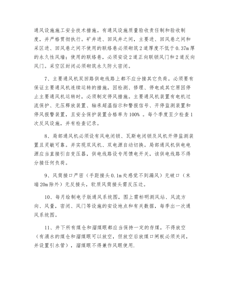 通风安全措施计划_第2页