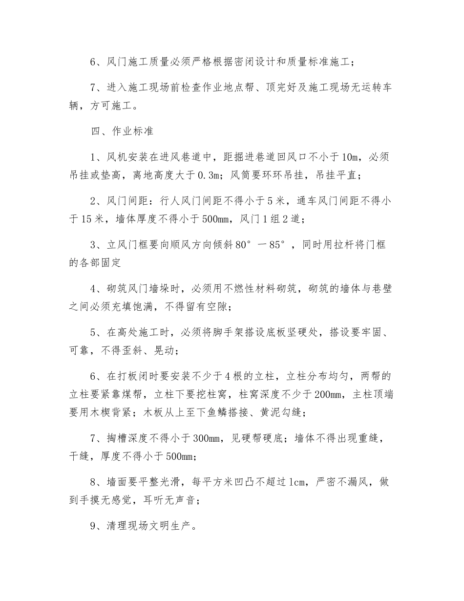 通风工危险源辨识_第2页