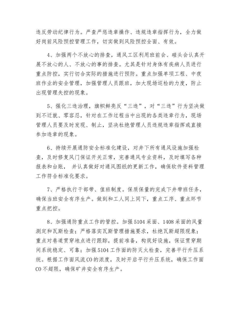 通风工区“决战六个月、全员保安全”安全保障措施_第2页