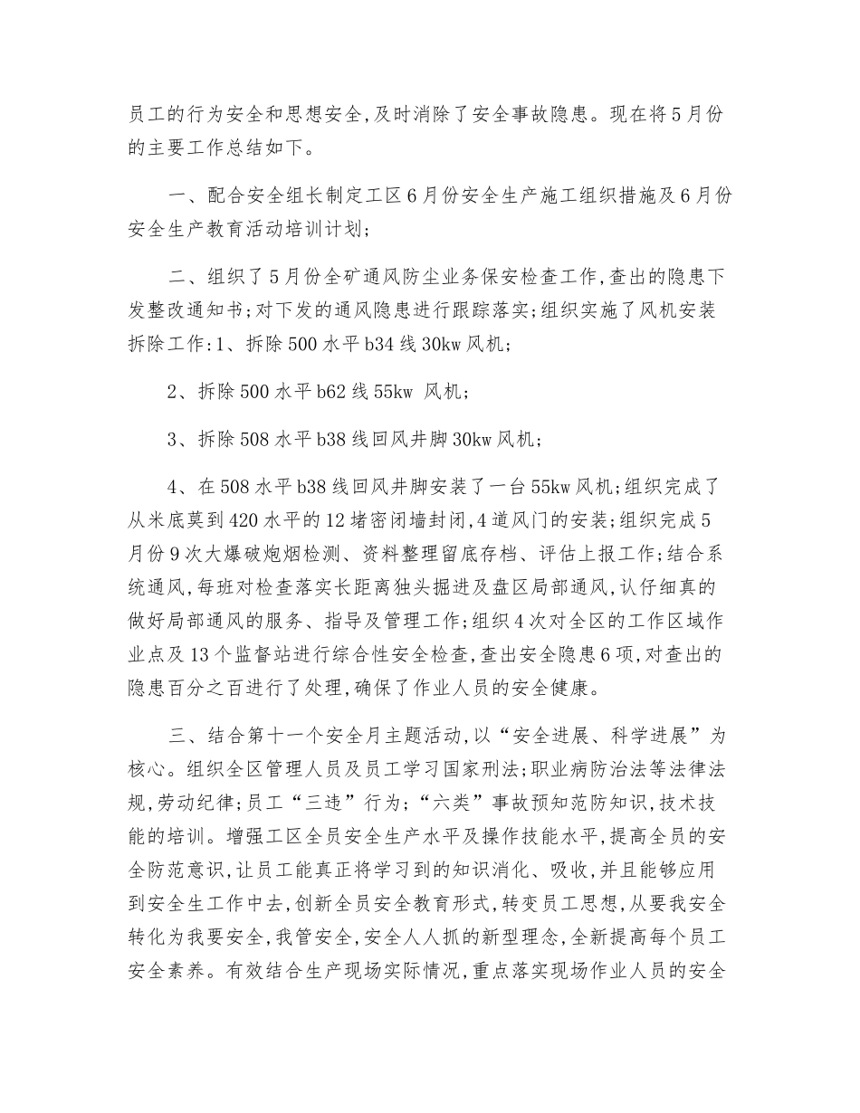 通风工区专职安全个人月度工作总结_第2页