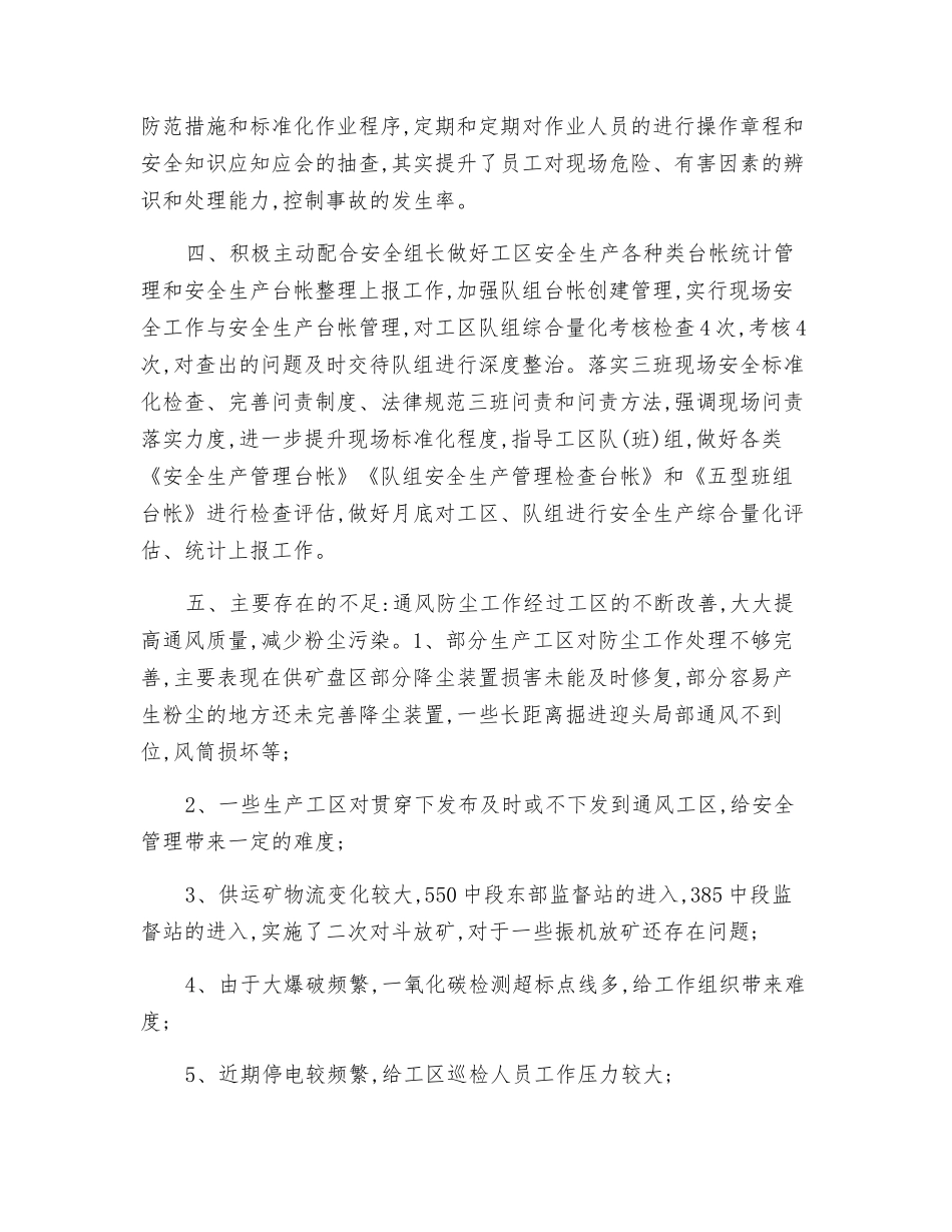 通风工区专职安全个人月度工作总结_第3页