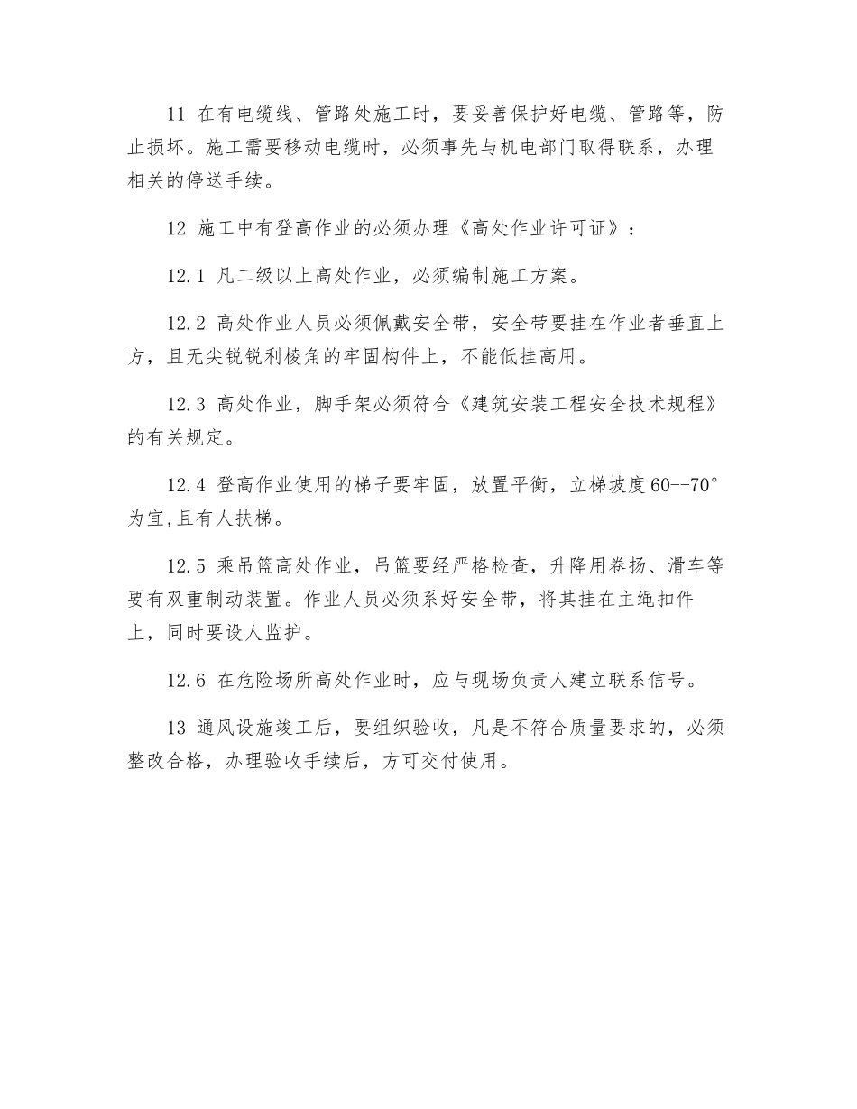 通风工安全要求_第2页