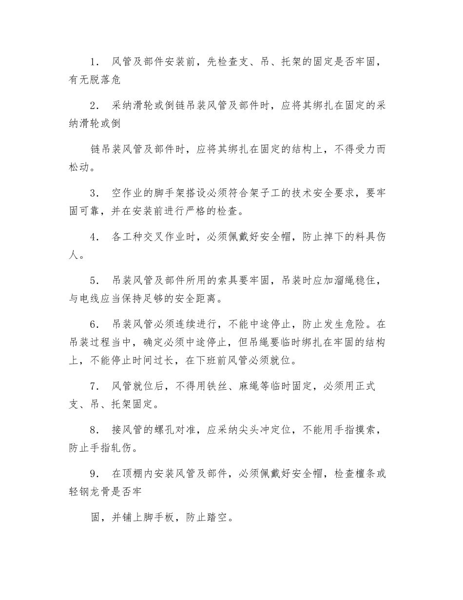 通风工安全技术交底_第2页