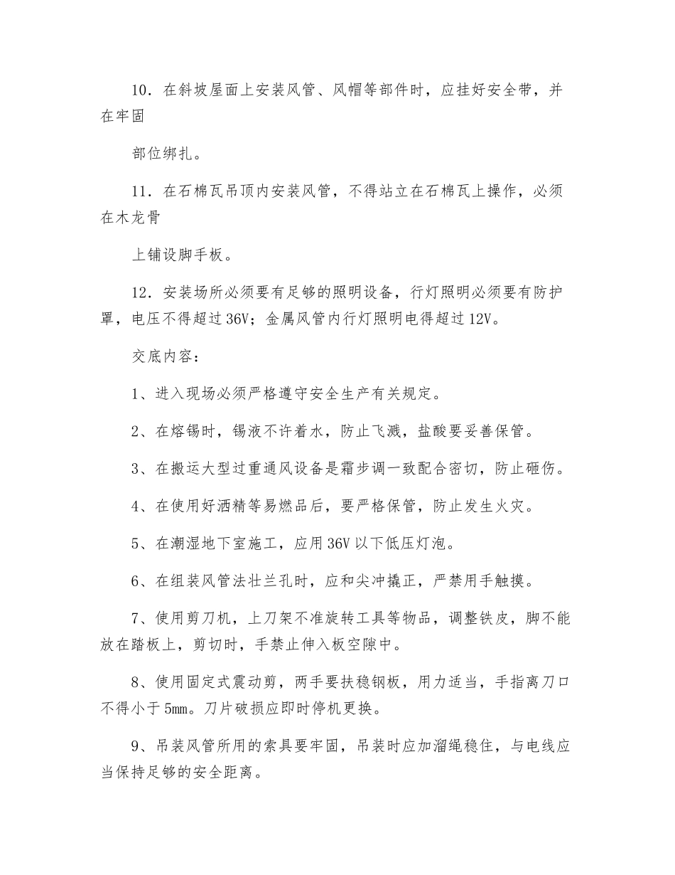 通风工安全技术交底_第3页