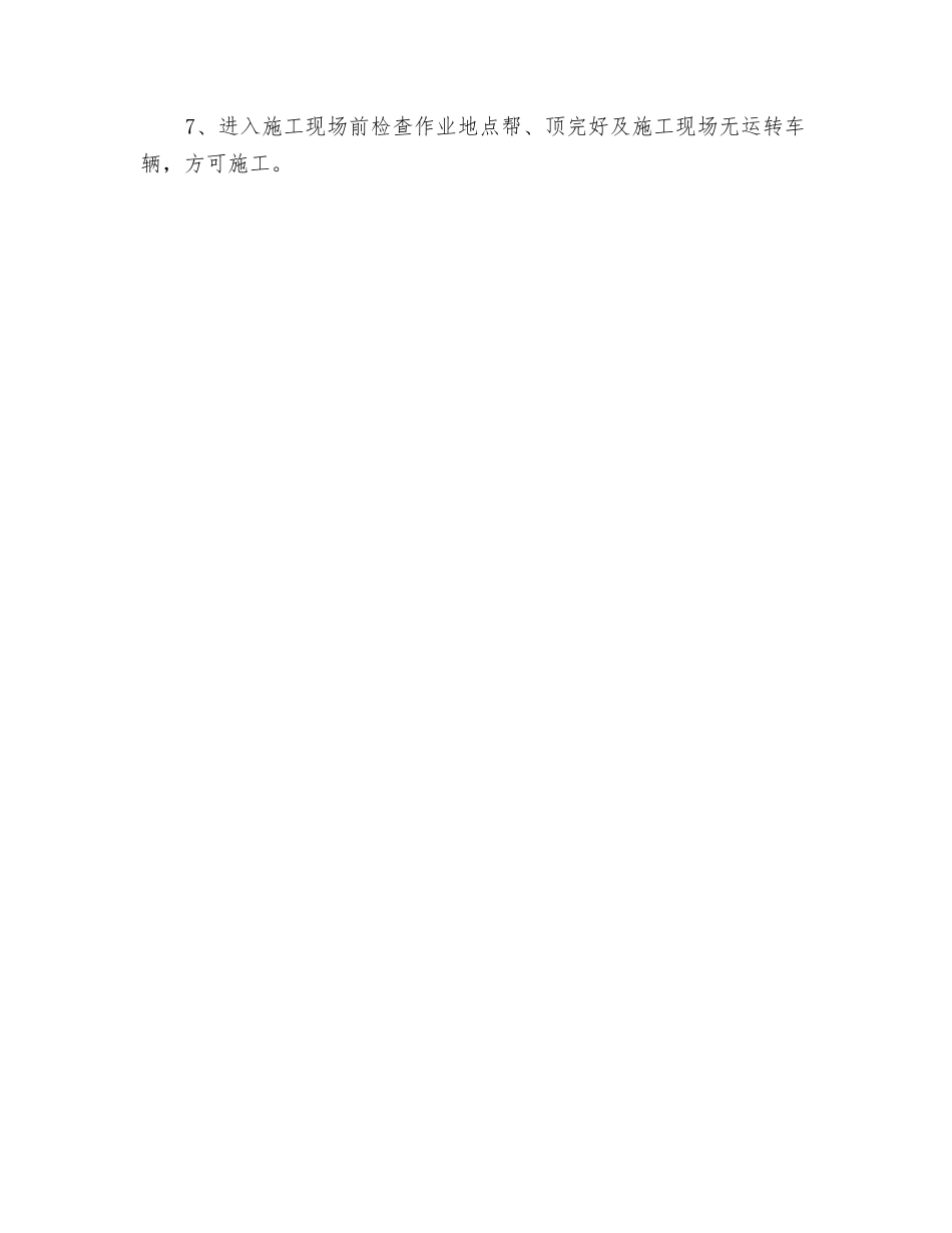 通风工安全风险及预控措施_第2页