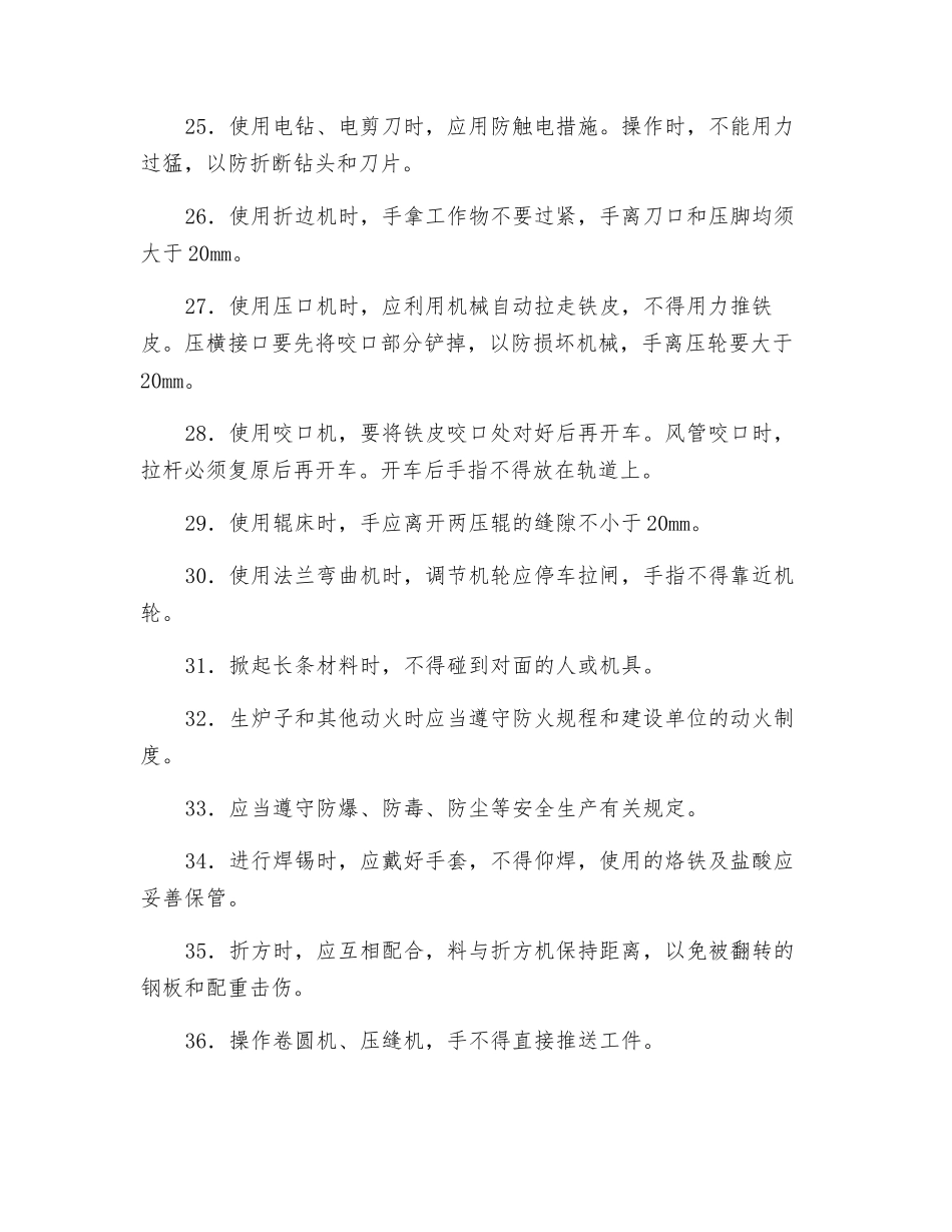 通风工施工安全技术交底_第3页