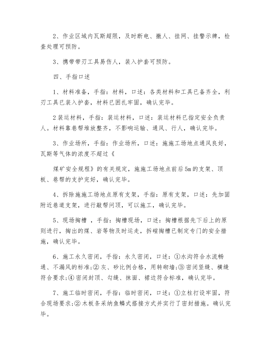 通风工程工岗位职责及手指述安全确认_第2页