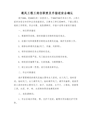 通风工程工岗位职责及手指述安全确认