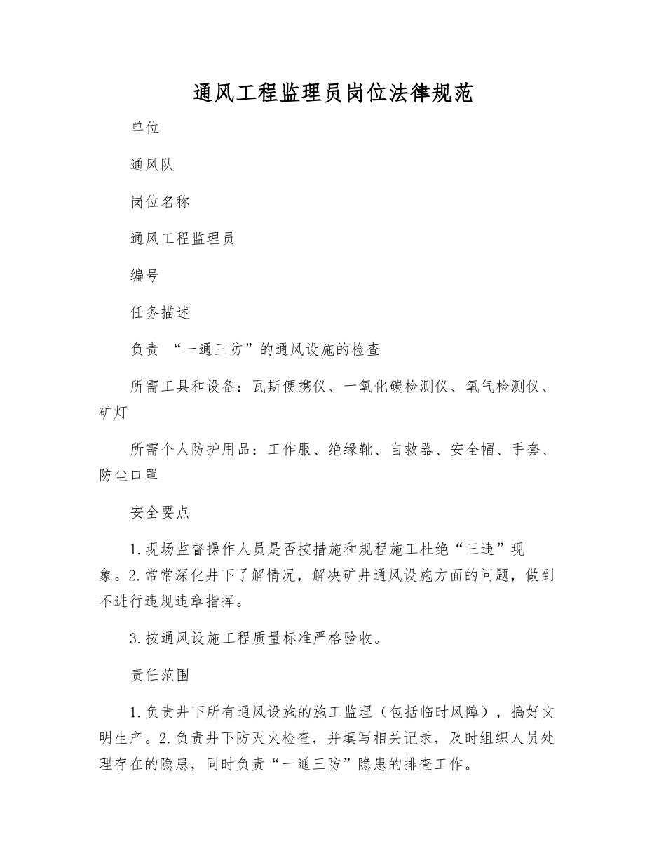 通风工程监理员岗位规范_第1页