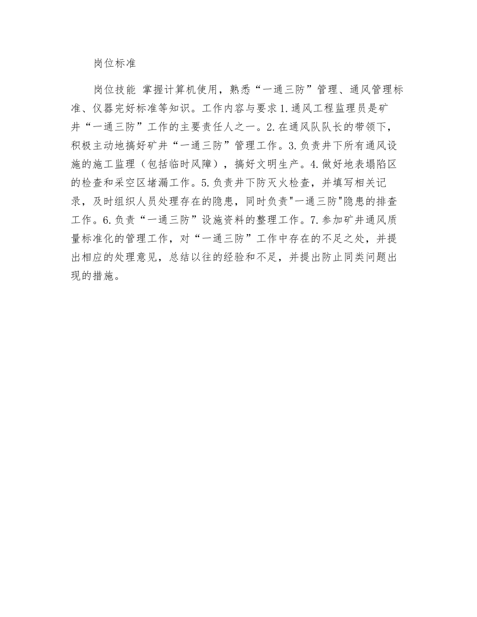 通风工程监理员岗位规范_第2页