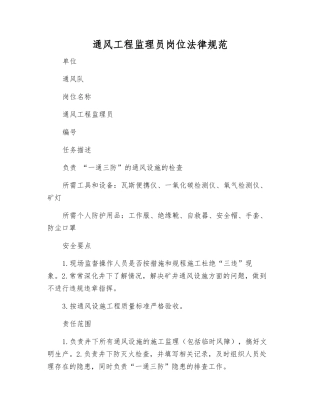 通风工程监理员岗位规范