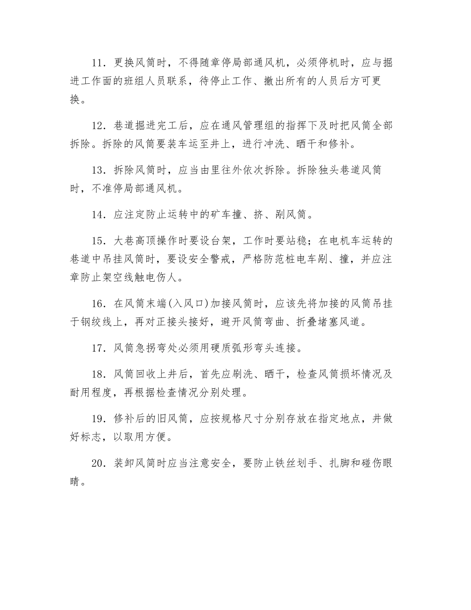 通风工风筒作业安全操作规程_第2页