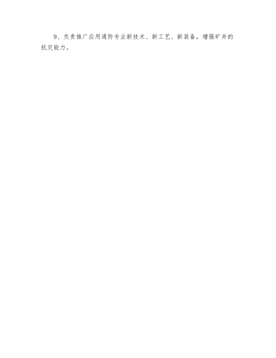 通风抽采科科长岗位责任制_第2页