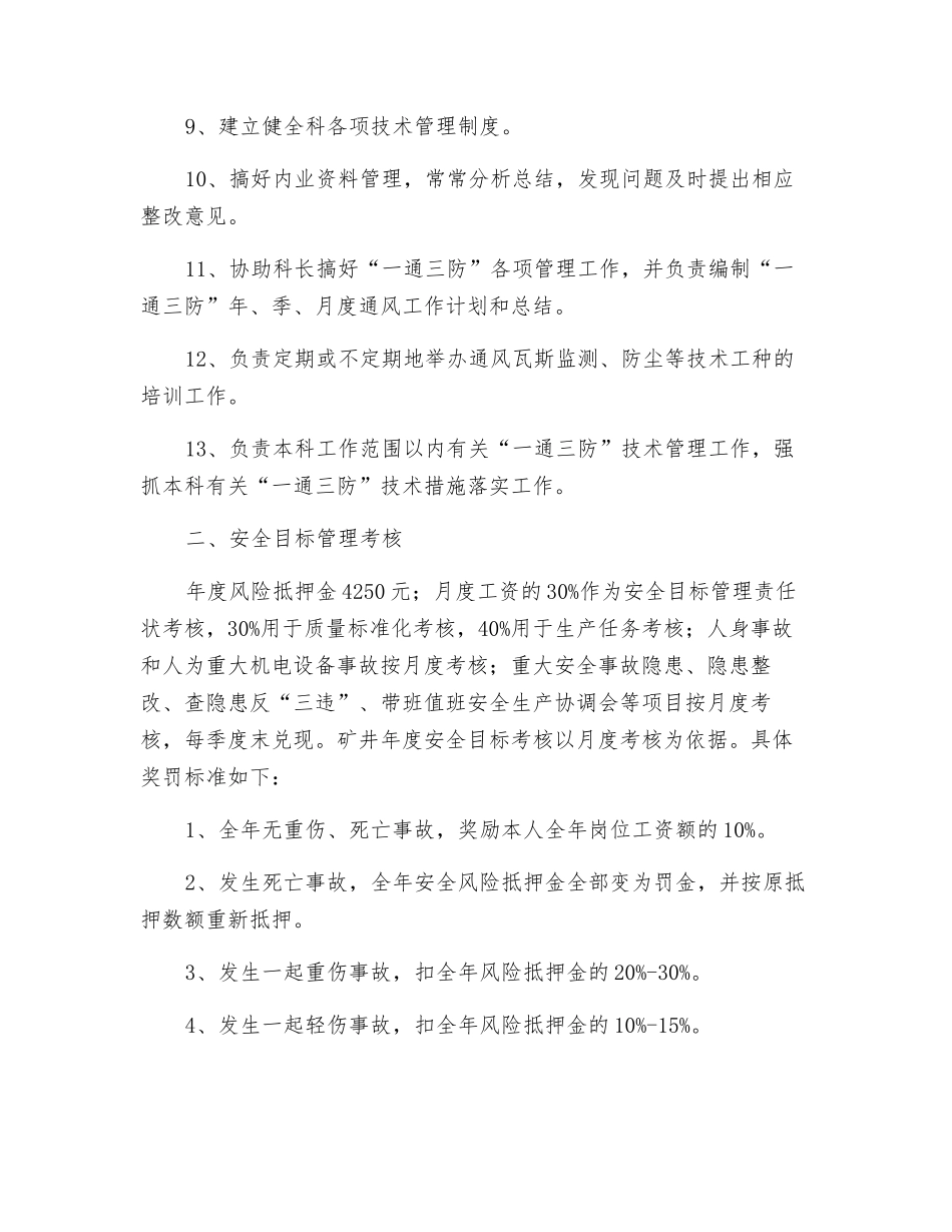 通风技术员安全生产责任状_第2页