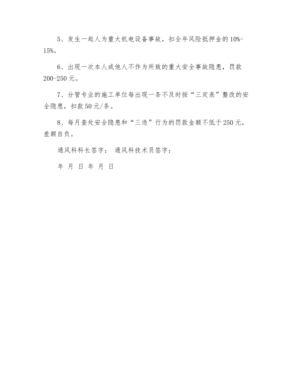 通风技术员安全生产责任状_第3页