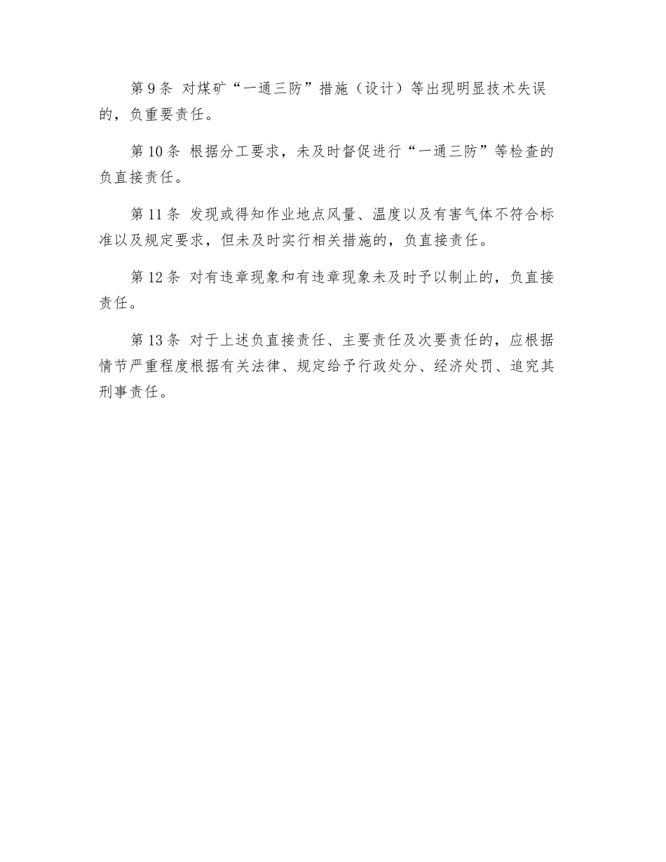 通风技术员安全生产岗位责任制_第2页