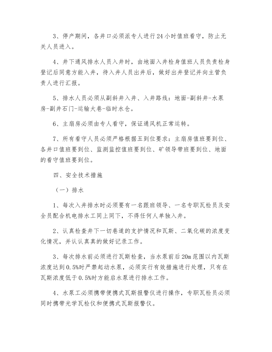 通风排水安全技术措施_第2页
