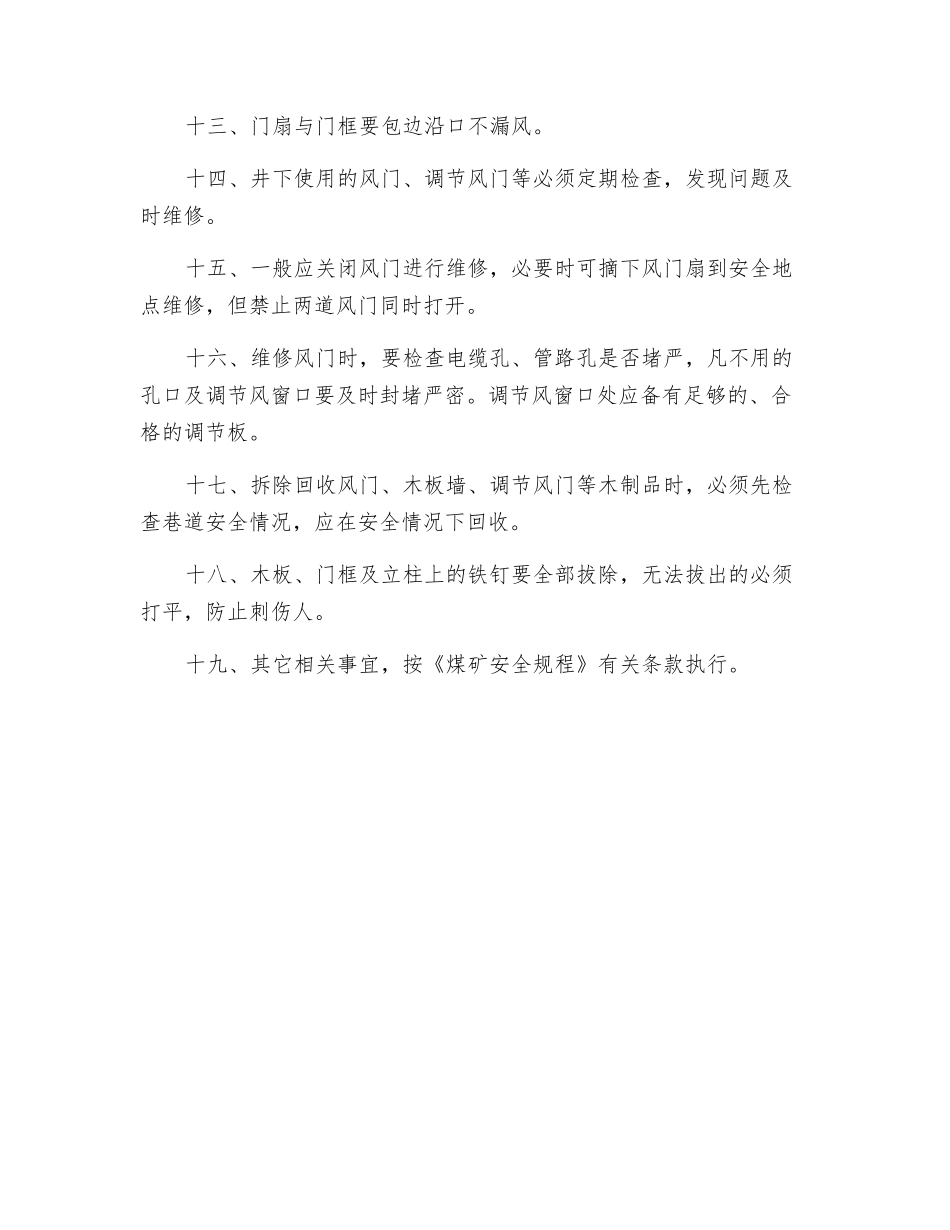 通风木工岗位安全操作规程_第2页