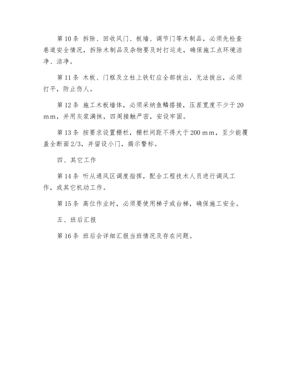 通风木工技术操作规程_第2页