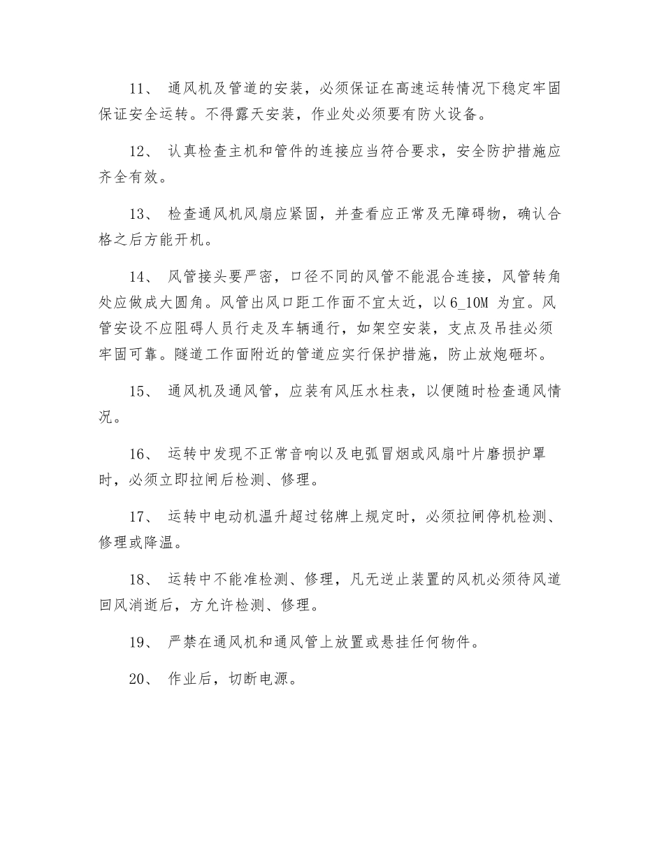 通风机安全技术操作规程_第2页