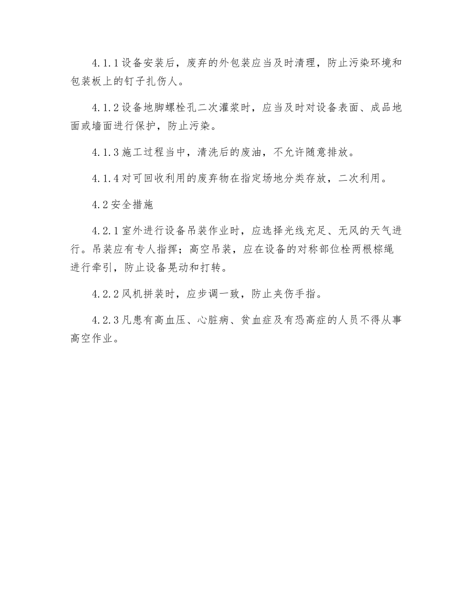 通风机安装作业指导书_第2页