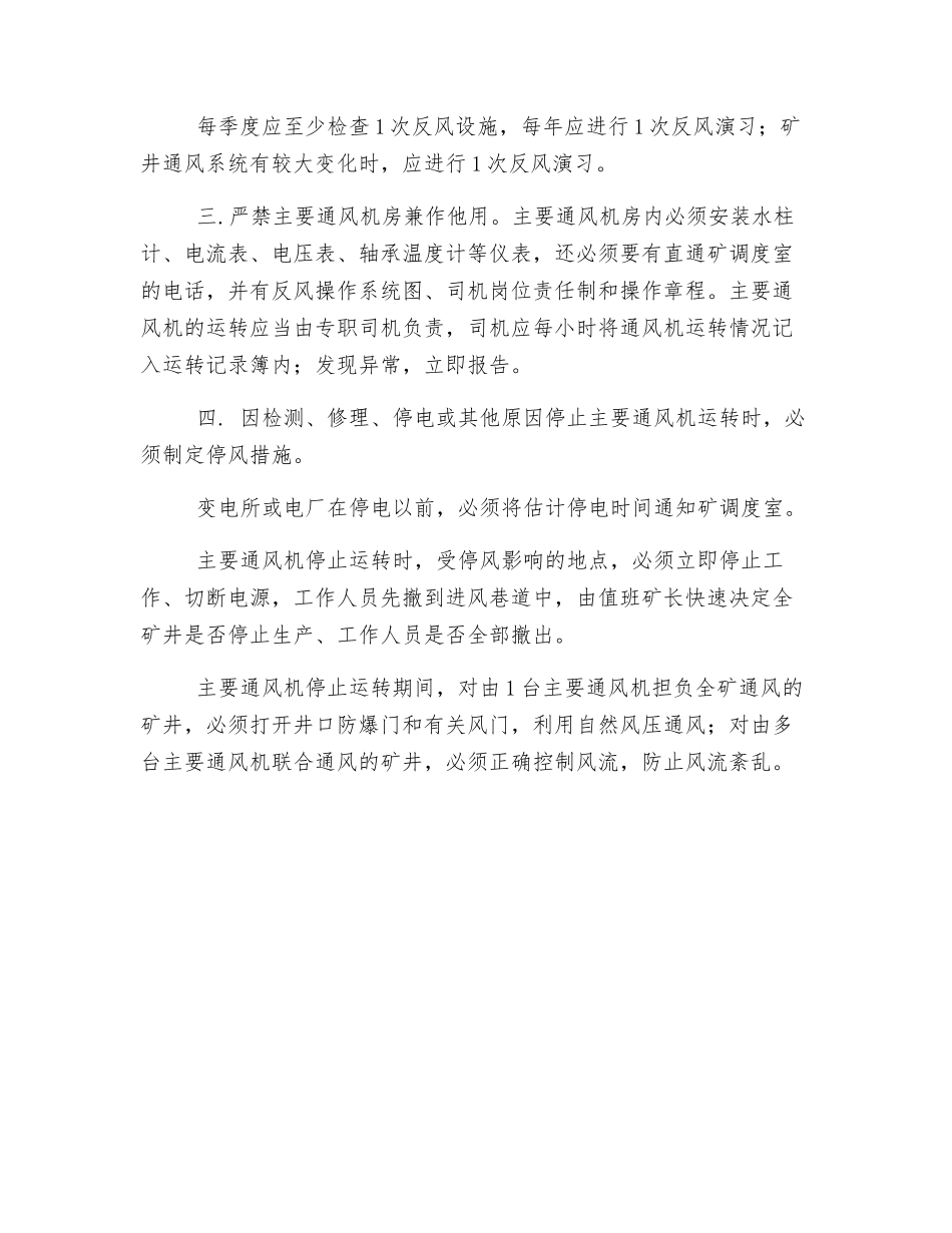 通风机的安全使用_第2页