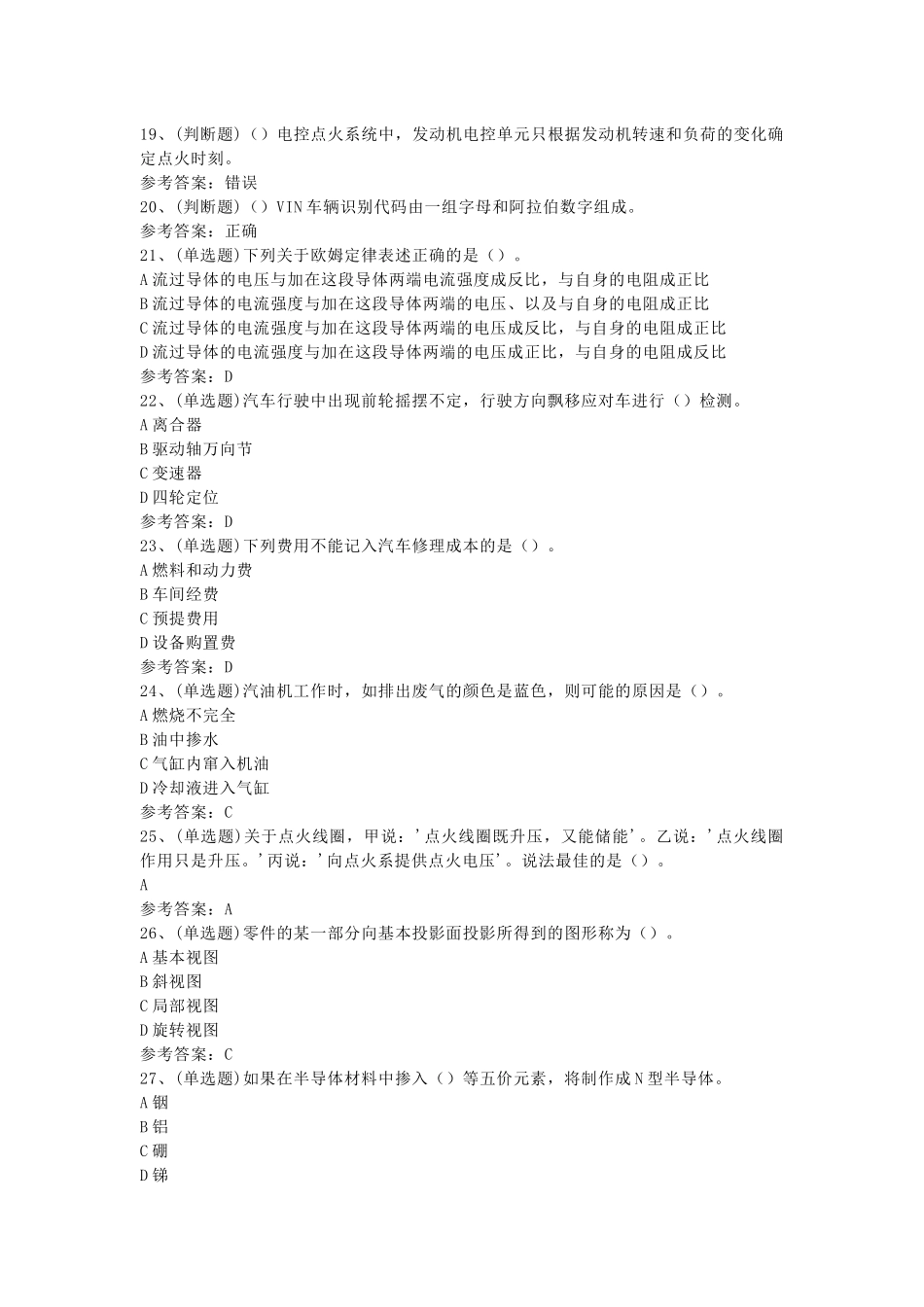 1 汽车修理工技师模拟考试题库试卷_第2页