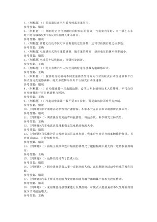 1 汽车修理工技师模拟考试题库试卷
