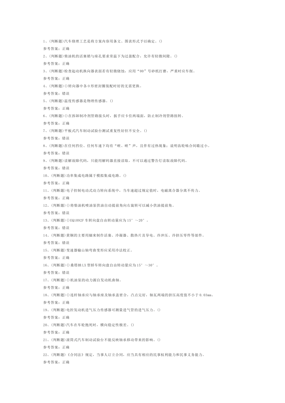 9 高级汽车修理工模拟考试题库试卷附答案_第1页