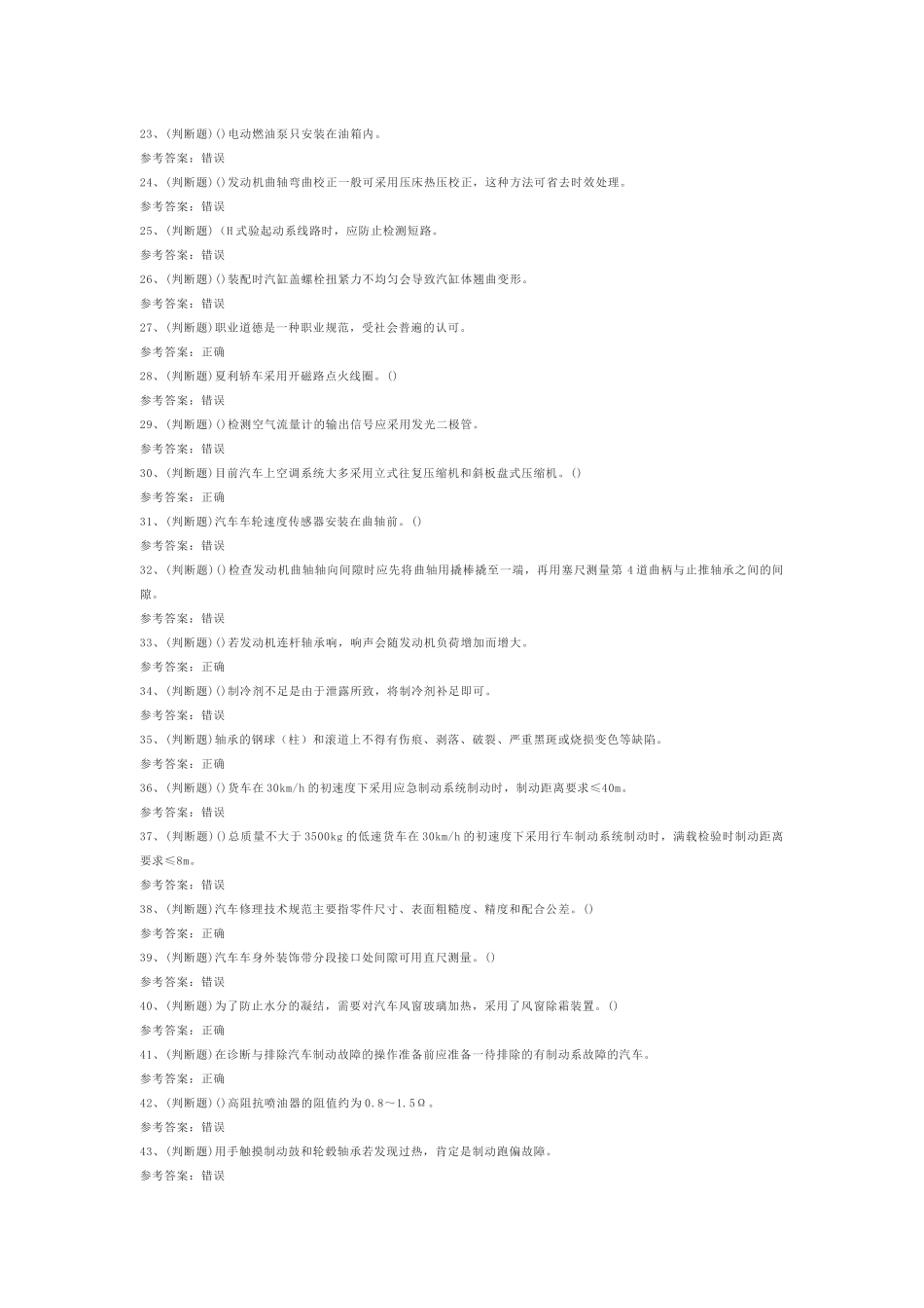 9 高级汽车修理工模拟考试题库试卷附答案_第2页