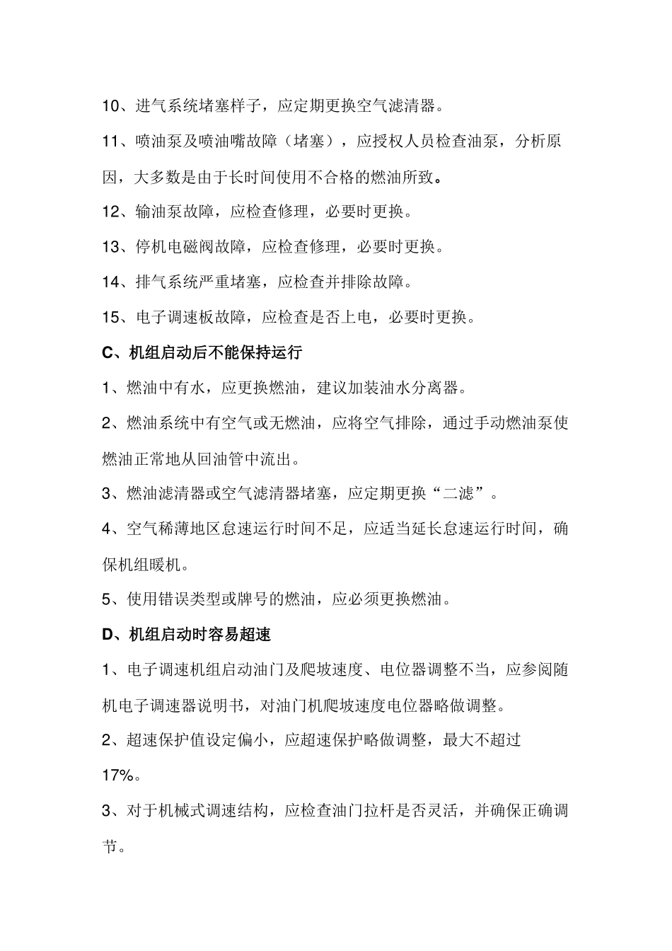 柴油发电机组常见故障及处理方法_第2页