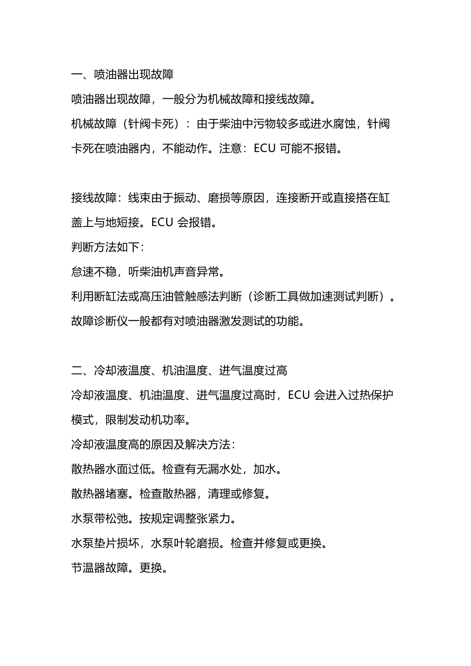 柴油发动机功率不足的6个原因和排查方法_第1页