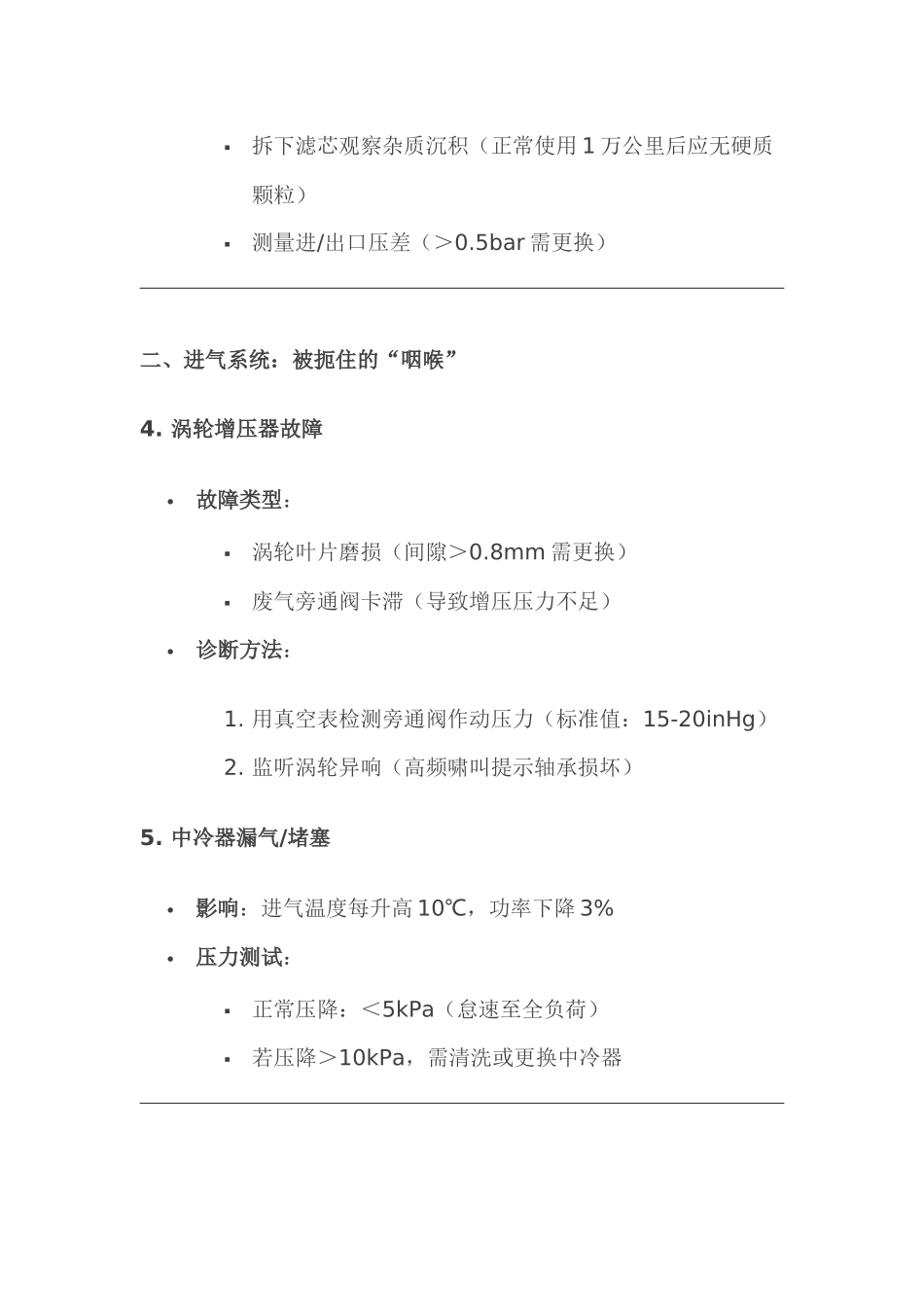 柴油发动机功率不足的原因和排查方法_第2页