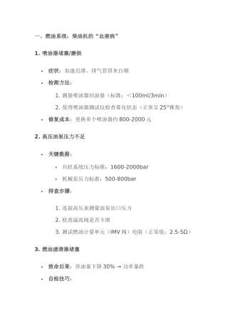 柴油发动机功率不足的原因和排查方法