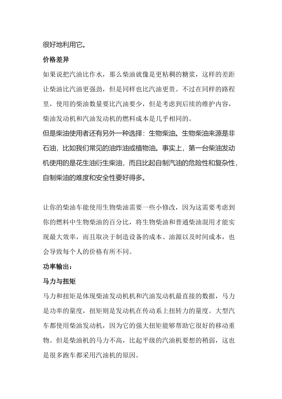 柴油发动机和汽油发动机的区别_第2页