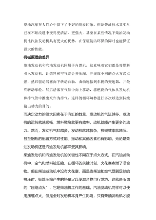 柴油发动机和汽油发动机的区别