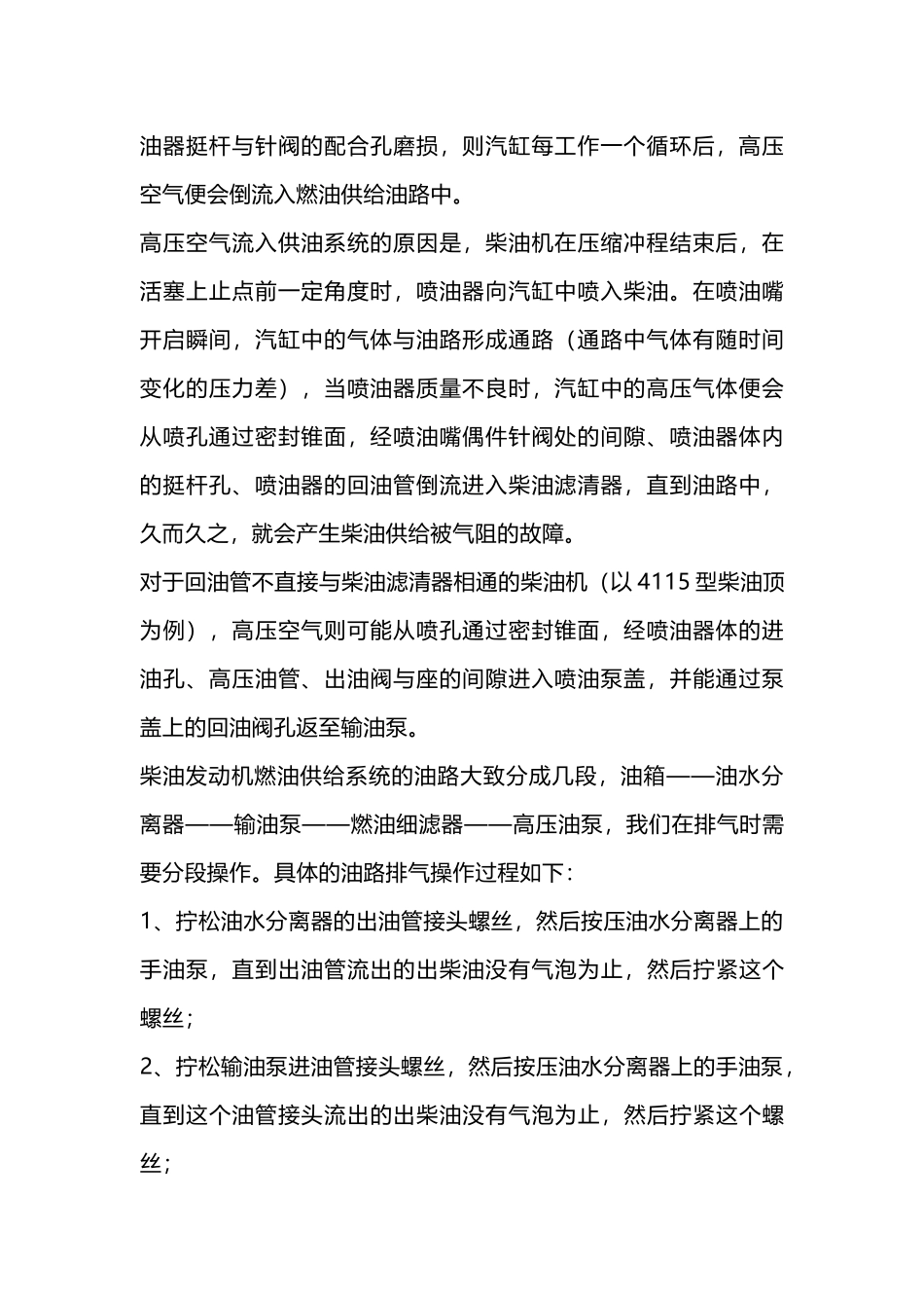 柴油油路有空气的处理方法_第2页