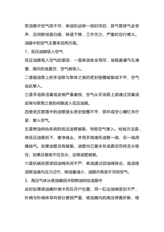 柴油油路有空气的处理方法