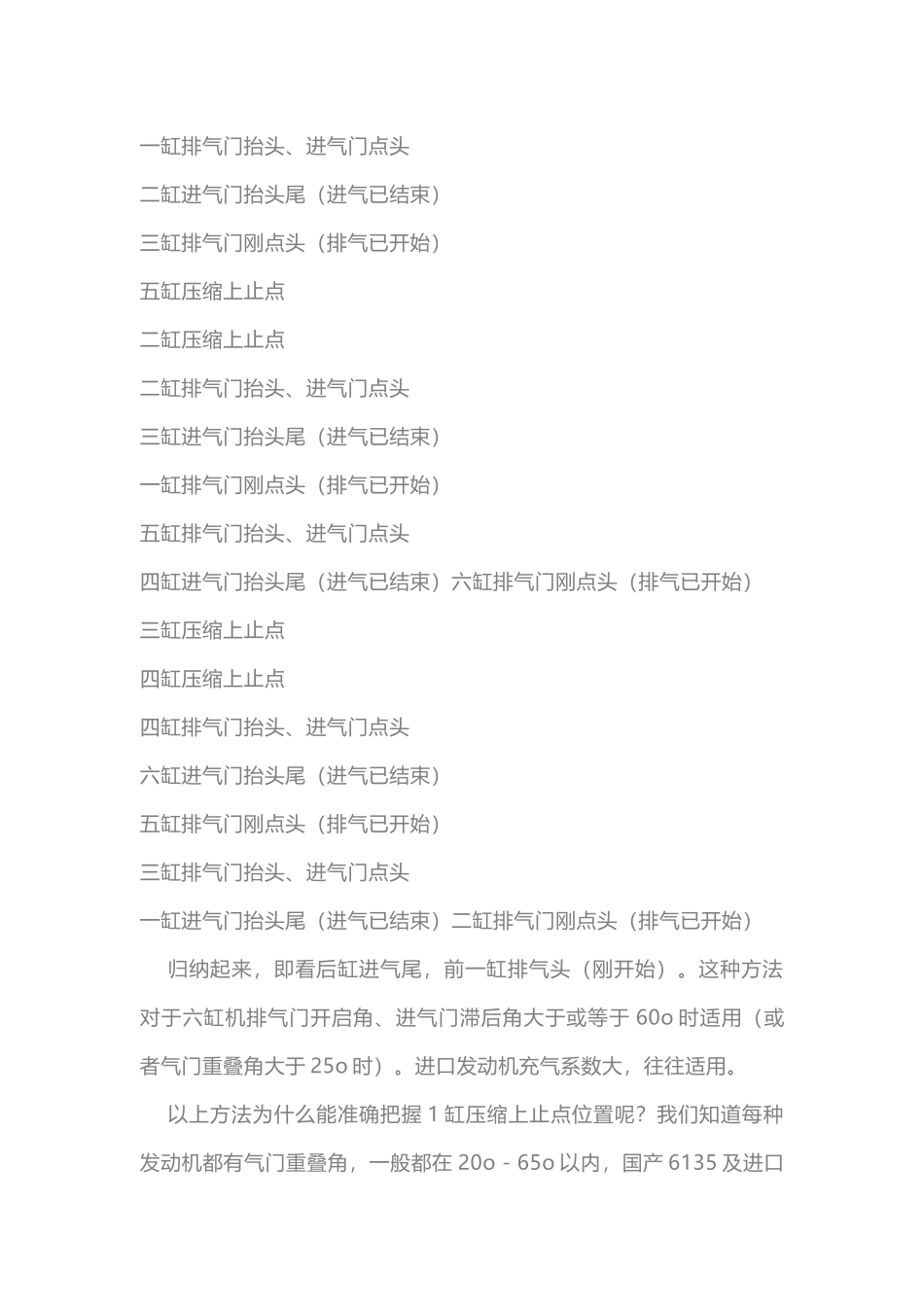 调整气门间隙、供油时间、检测轴瓦间隙的简单办法_第2页